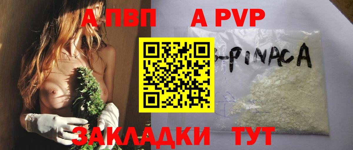 A PVP мука Тверь