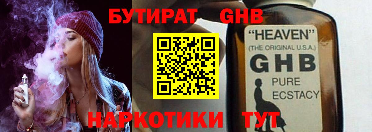 Бутират жидкий экстази  Вход с VPN  Тверь 