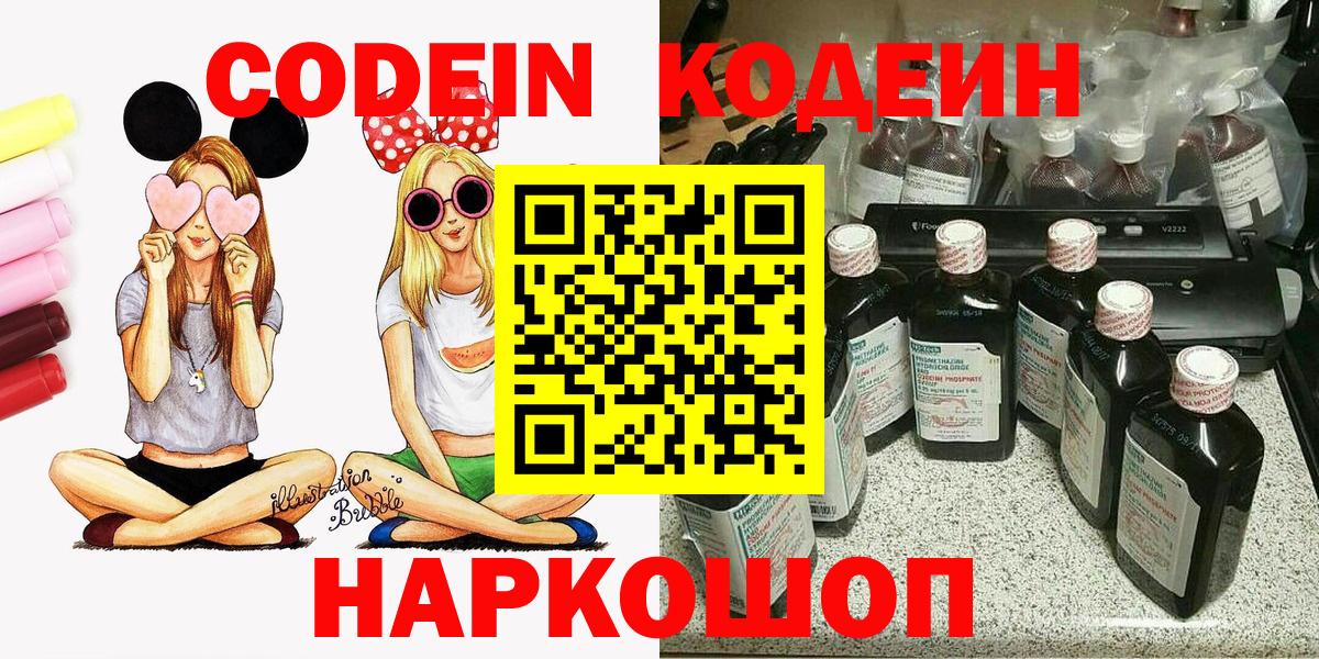 Тверь  Кодеиновый сироп Lean Purple Drank  Вход с VPN  Кодеиновый сироп Lean напиток Lean (лин) 